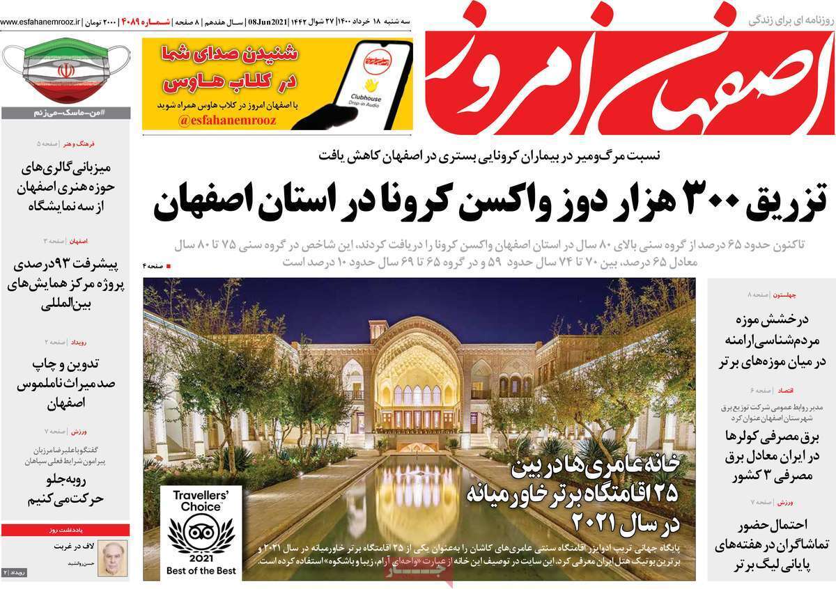 سرای عامری ها در میان برترین هتل های خاورمیانه/ مرگ تدریجی پاتوق های شهری