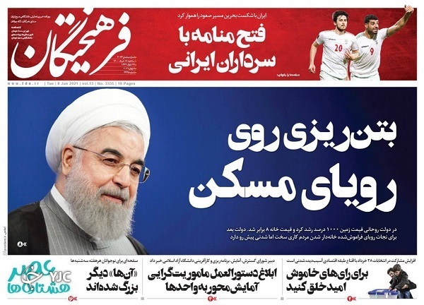 معلمان از دولت آینده چه می&zwnj;خواهند؟/ مناظره اول مشارکت را تکان داد/ مسکن ملی از وعده تا واقعیت
