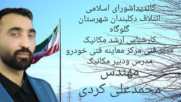 نامزد&zwnj;های شورای اسلامی شهر گلوگاه چه می&zwnj;گویند؟