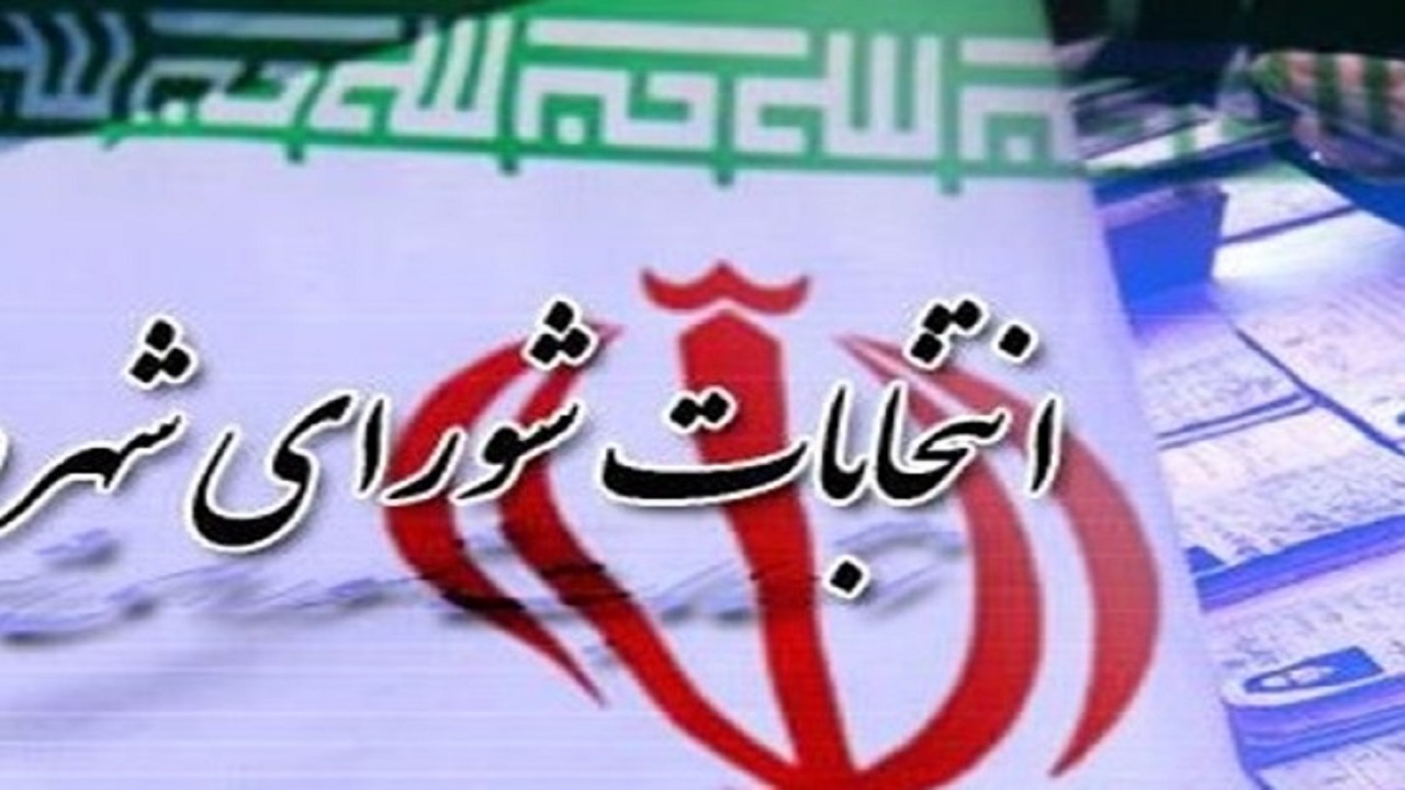 صلاحیت ۴۰ نامزد انتخابات شورا‌های شهر در استان همدان تایید شد