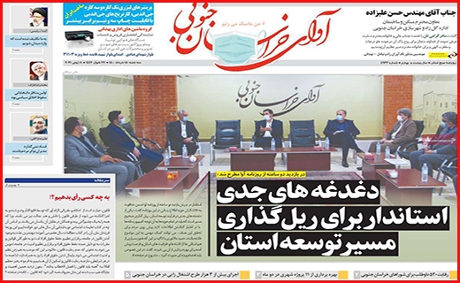 آوای خراسان جنوبی