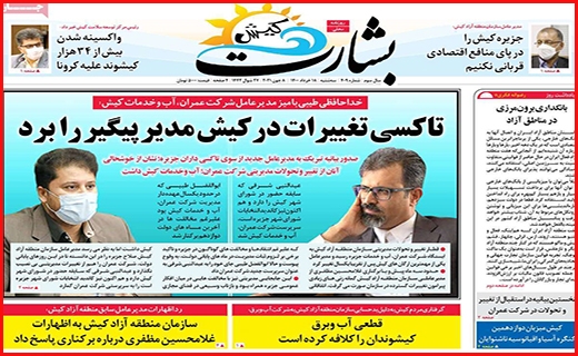 بشارت کیش