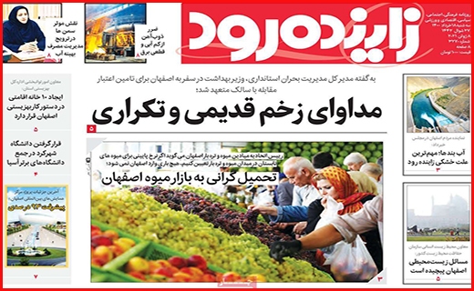 زاینده رود
