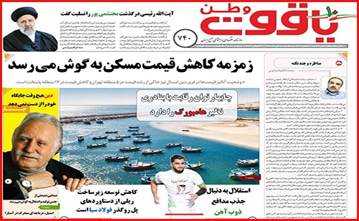 یاقوت وطن