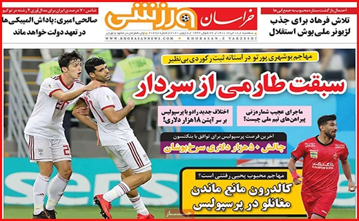 خراسان ورزشی