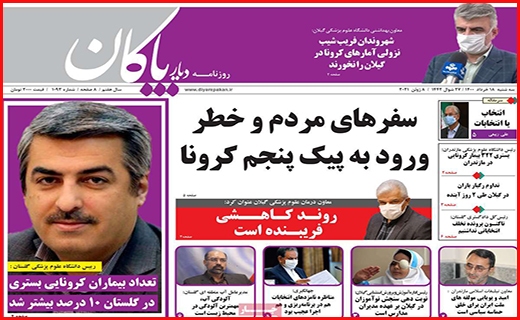 دیار پاکان