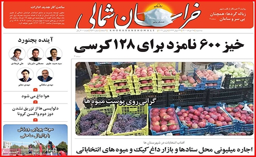 خراسان شمالی