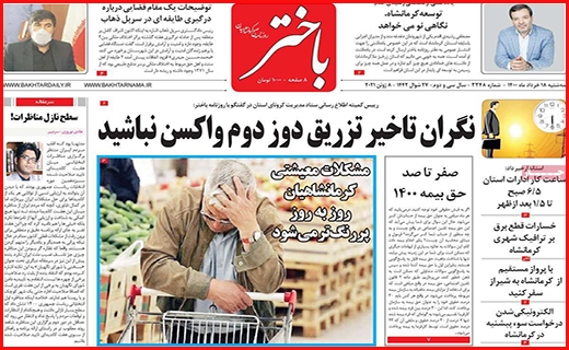 باختر