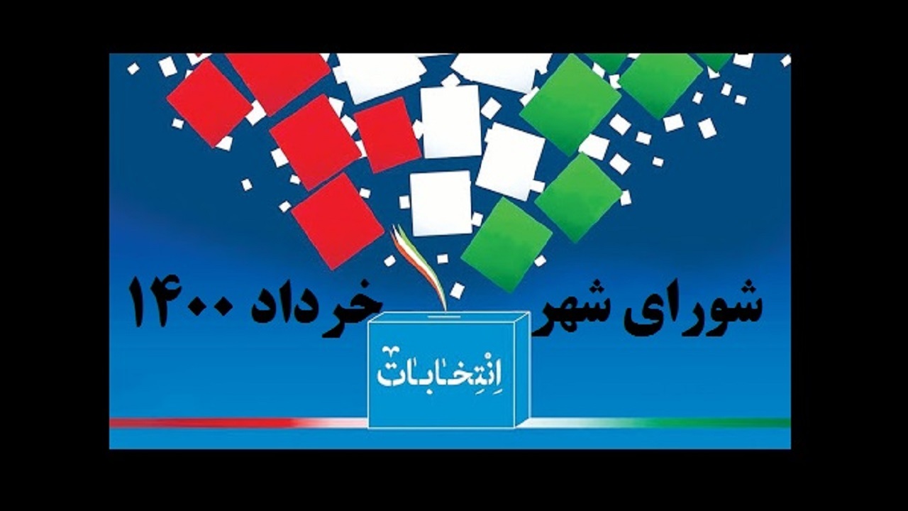 یکی از نامزدهای انتخابات شورای شهر بوشهر انصراف داد