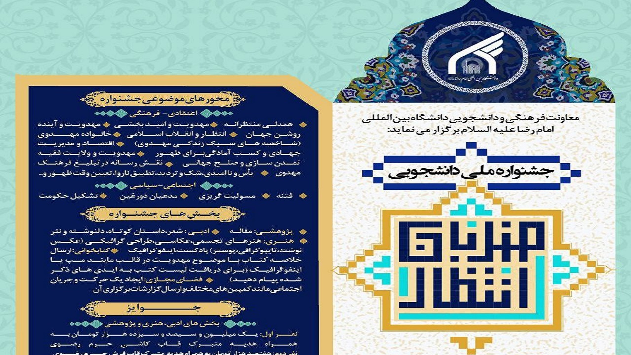 نخستین جشنواره ملی دانشجویی «ضربان انتظار» در مشهد