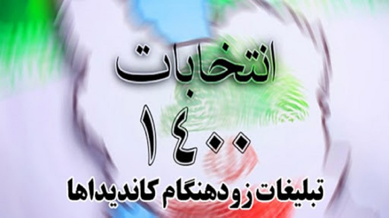 هشدار رئیس دادگستری زیرکوه به تبلیغات زودهنگام کاندیداهای شوراها
