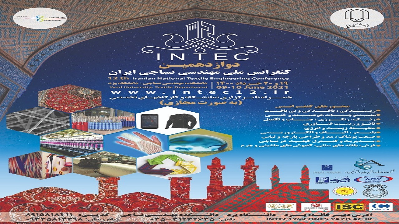 یزد میزبان دوازدهمین کنفرانس ملی مهندسی نساجی ایران