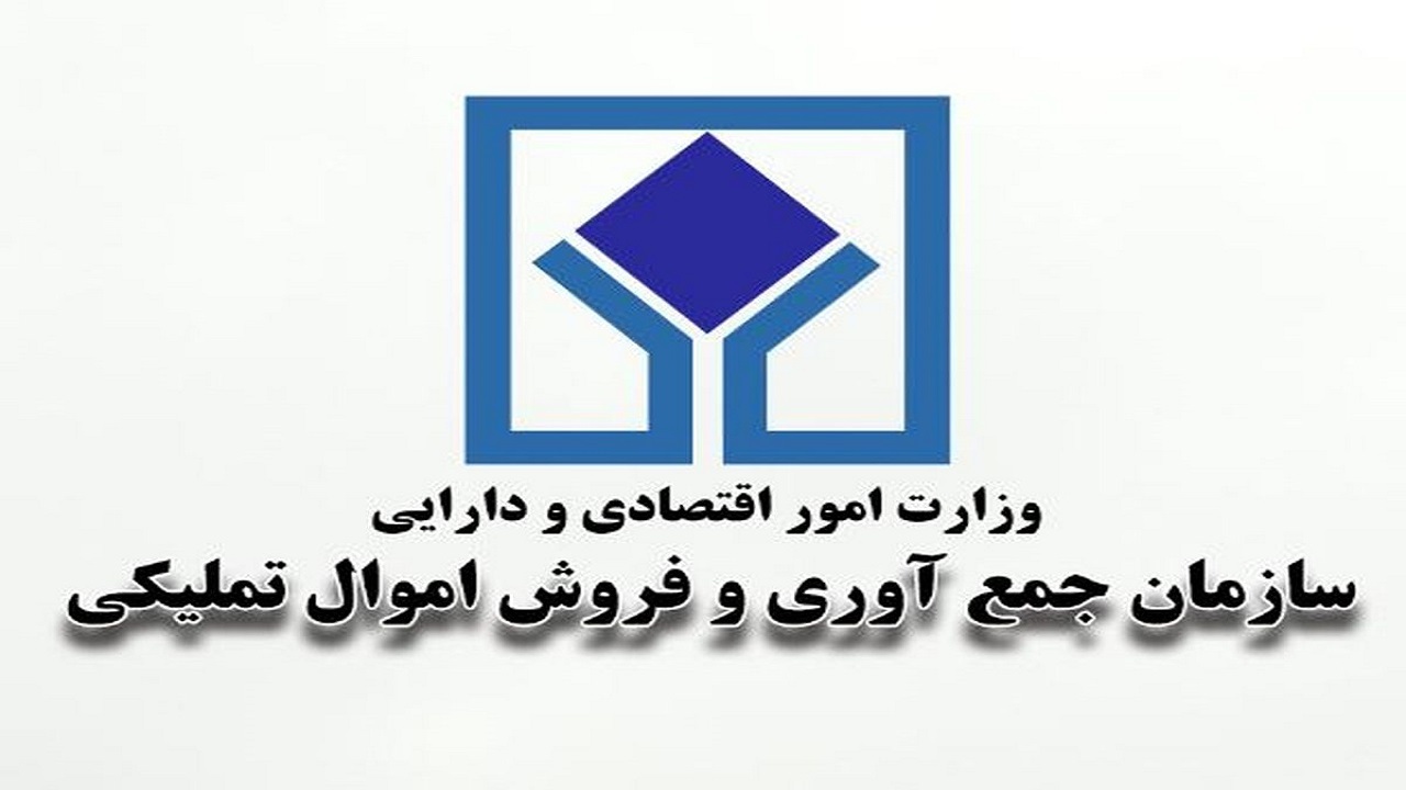 رشد ۳۳۰ درصدی فروش اموال تملیکی در خراسان جنوبی