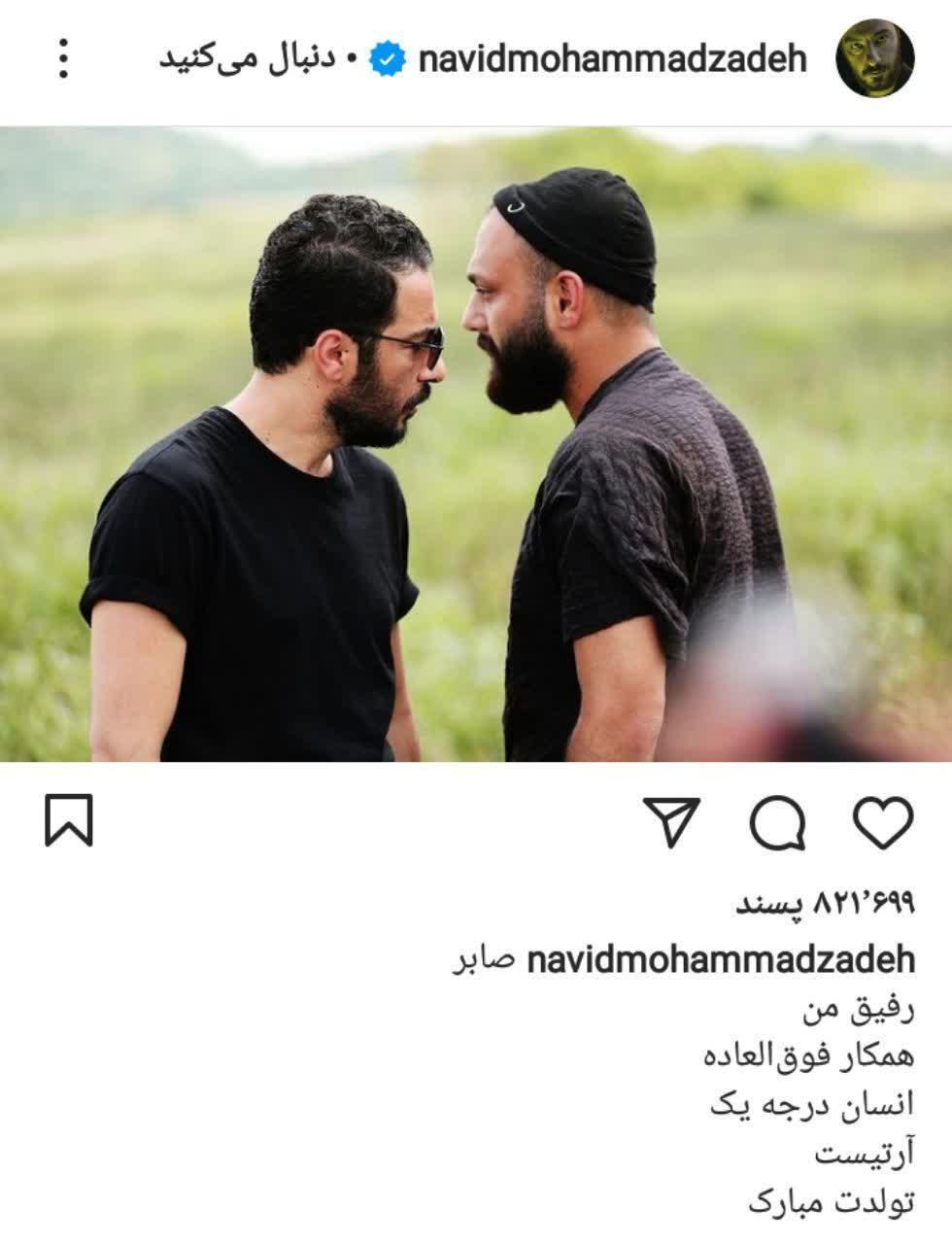 تبریک تولد نوید محمدزاده به صابر  ابر