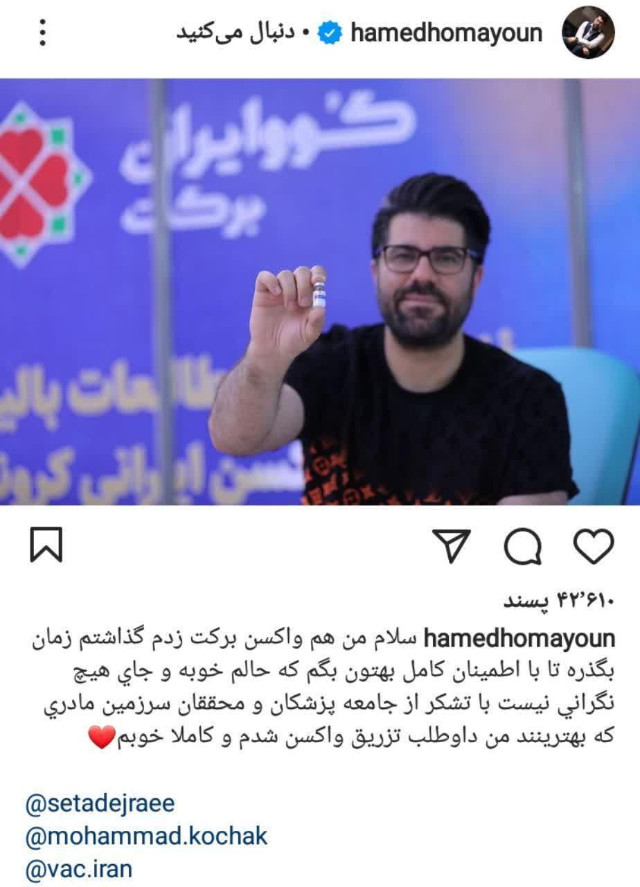 خواننده معروف از احوالش پس از دریافت واکسن ایرانی نوشت