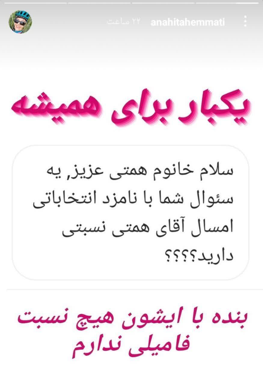 /توضیحات خانم بازیگر درباره نسبتش با یکی از کاندیدای ریاست جمهوری