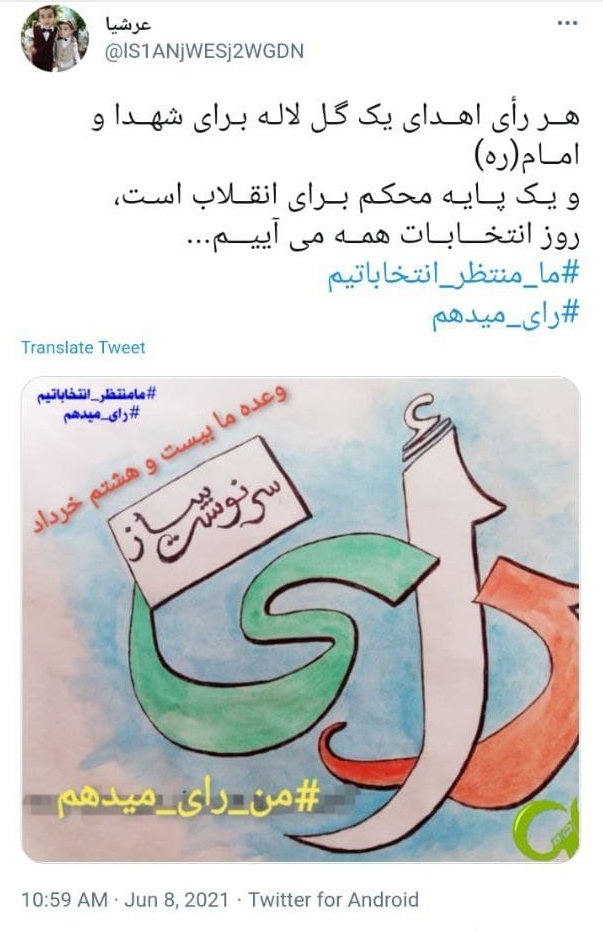 دعوت به حضور در انتخابات