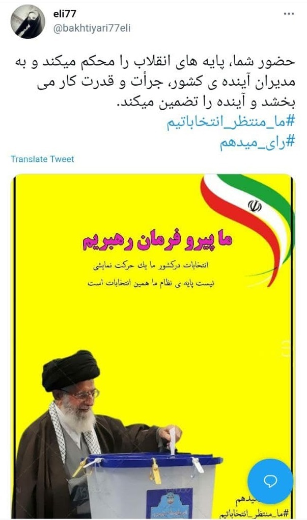 دعوت به حضور در انتخابات