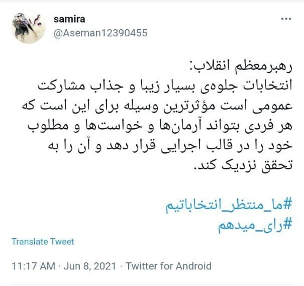 توئیت های کاربران برای دعوت به حضور در انتخابات