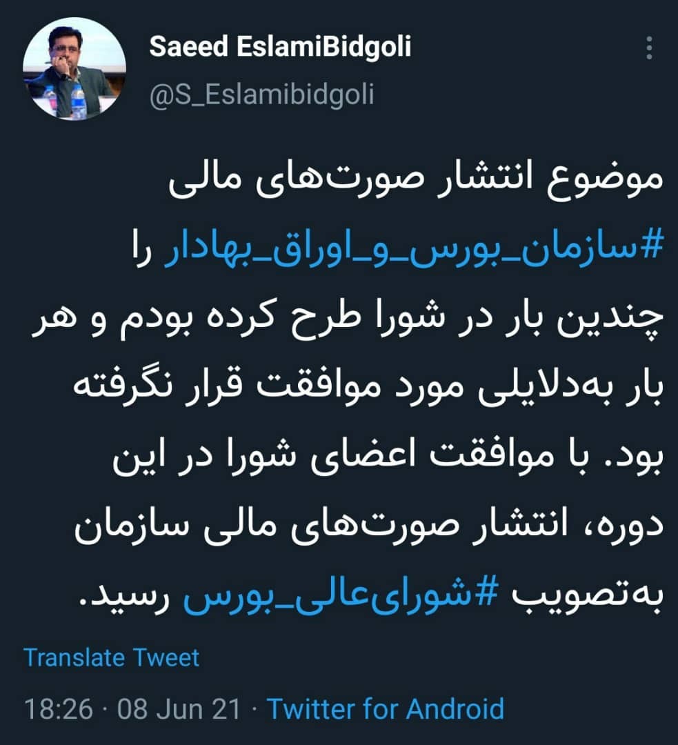 صورت&zwnj;های مالی سازمان بورس منتشر می&zwnj;شود