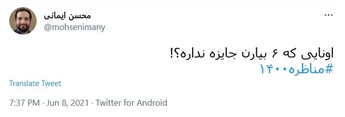 واکنش کاربران به دور دوم مناظرات انتخابات ریاست جمهوری؛ از هنرمند شدن پرستاران تا جای خالی رپ و تتلو