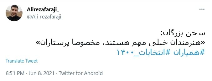 واکنش کاربران به دور دوم مناظرات انتخابات ریاست جمهوری؛ از هنرمند شدن پرستاران تا جای خالی رپ و تتلو