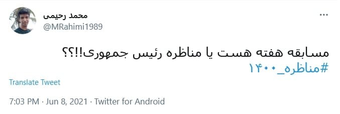 واکنش کاربران به دور دوم مناظرات انتخابات ریاست جمهوری؛ از هنرمند شدن پرستاران تا جای خالی رپ و تتلو