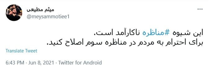 واکنش کاربران به دور دوم مناظرات انتخابات ریاست جمهوری؛ از هنرمند شدن پرستاران تا جای خالی رپ و تتلو