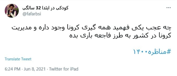 واکنش کاربران به دور دوم مناظرات انتخابات ریاست جمهوری؛ از هنرمند شدن پرستاران تا جای خالی رپ و تتلو