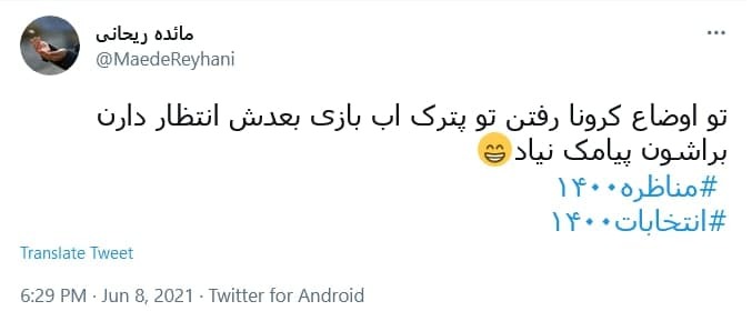 واکنش کاربران به دور دوم مناظرات انتخابات ریاست جمهوری؛ از هنرمند شدن پرستاران تا جای خالی رپ و تتلو