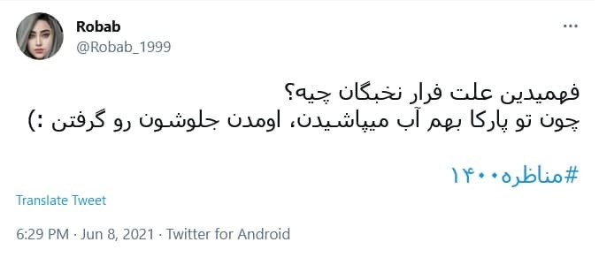 واکنش کاربران به دور دوم مناظرات انتخابات ریاست جمهوری؛ از هنرمند شدن پرستاران تا جای خالی رپ و تتلو