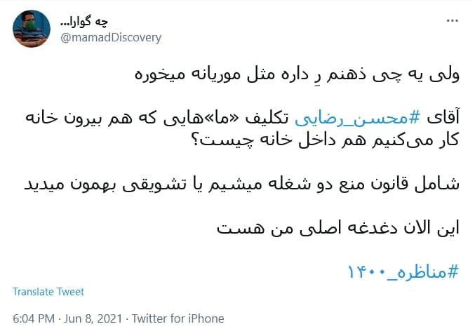 واکنش کاربران به دور دوم مناظرات انتخابات ریاست جمهوری؛ از هنرمند شدن پرستاران تا جای خالی رپ و تتلو