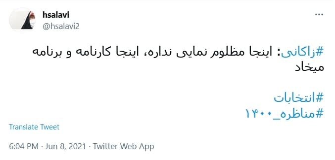 واکنش کاربران به دور دوم مناظرات انتخابات ریاست جمهوری؛ از هنرمند شدن پرستاران تا جای خالی رپ و تتلو
