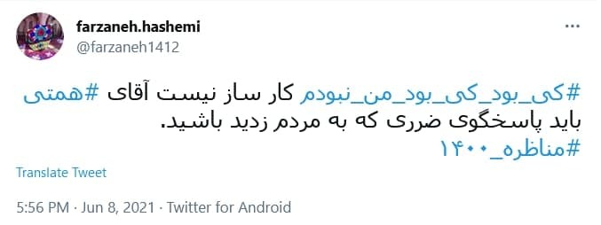 واکنش کاربران به دور دوم مناظرات انتخابات ریاست جمهوری؛ از هنرمند شدن پرستاران تا جای خالی رپ و تتلو