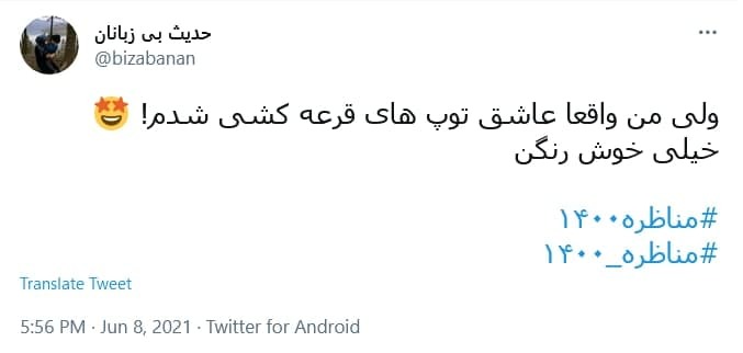 واکنش کاربران به دور دوم مناظرات انتخابات ریاست جمهوری؛ از هنرمند شدن پرستاران تا جای خالی رپ و تتلو