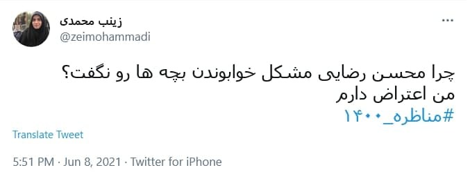 واکنش کاربران به دور دوم مناظرات انتخابات ریاست جمهوری؛ از هنرمند شدن پرستاران تا جای خالی رپ و تتلو