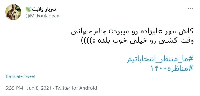 واکنش کاربران به دور دوم مناظرات انتخابات ریاست جمهوری؛ از هنرمند شدن پرستاران تا جای خالی رپ و تتلو