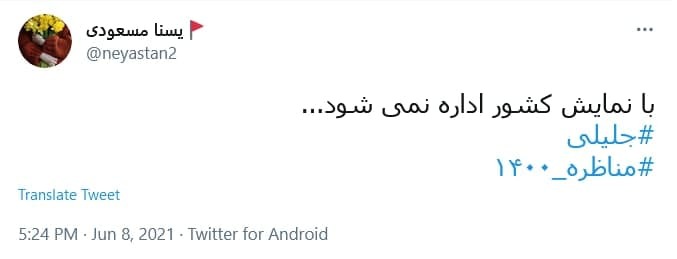 واکنش کاربران به دور دوم مناظرات انتخابات ریاست جمهوری؛ از هنرمند شدن پرستاران تا جای خالی رپ و تتلو