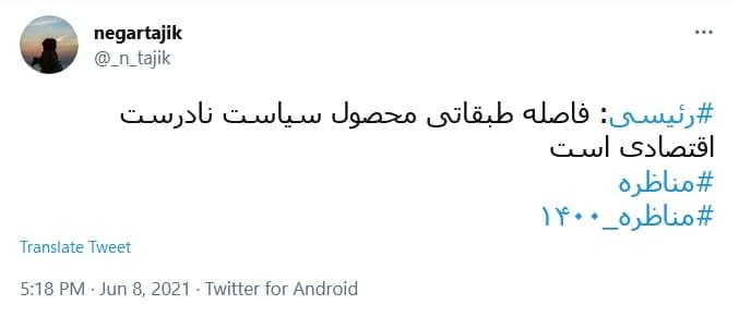 واکنش کاربران به دور دوم مناظرات انتخابات ریاست جمهوری؛ از هنرمند شدن پرستاران تا جای خالی رپ و تتلو