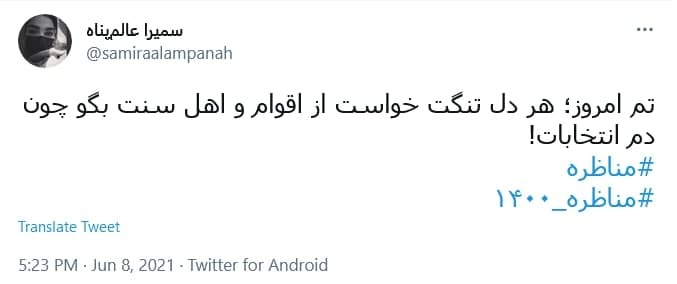 واکنش کاربران به دور دوم مناظرات انتخابات ریاست جمهوری؛ از هنرمند شدن پرستاران تا جای خالی رپ و تتلو