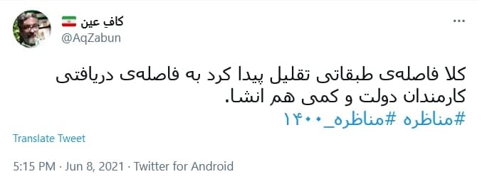 واکنش کاربران به دور دوم مناظرات انتخابات ریاست جمهوری؛ از هنرمند شدن پرستاران تا جای خالی رپ و تتلو