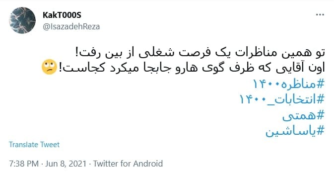 واکنش کاربران به دور دوم مناظرات انتخابات ریاست جمهوری؛ از هنرمند شدن پرستاران تا جای خالی رپ و تتلو