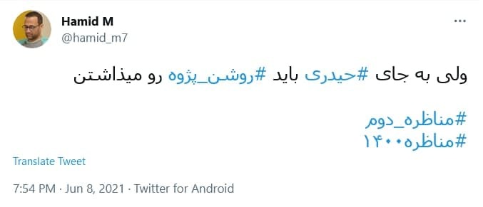 واکنش کاربران به دور دوم مناظرات انتخابات ریاست جمهوری؛ از هنرمند شدن پرستاران تا جای خالی رپ و تتلو