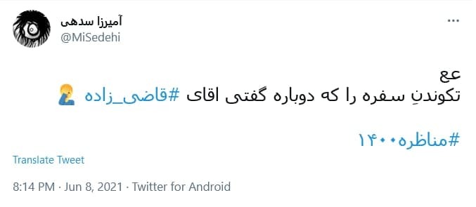 واکنش کاربران به دور دوم مناظرات انتخابات ریاست جمهوری؛ از هنرمند شدن پرستاران تا جای خالی رپ و تتلو