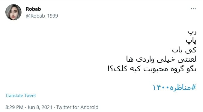 واکنش کاربران به دور دوم مناظرات انتخابات ریاست جمهوری؛ از هنرمند شدن پرستاران تا جای خالی رپ و تتلو