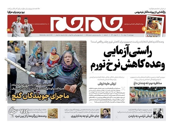 راستی&zwnj;آزمایی وعده کاهش نرخ تورم / مناظره علیه مناظره / ایران در انتظار گشت&zwnj; ارشاد مدیران