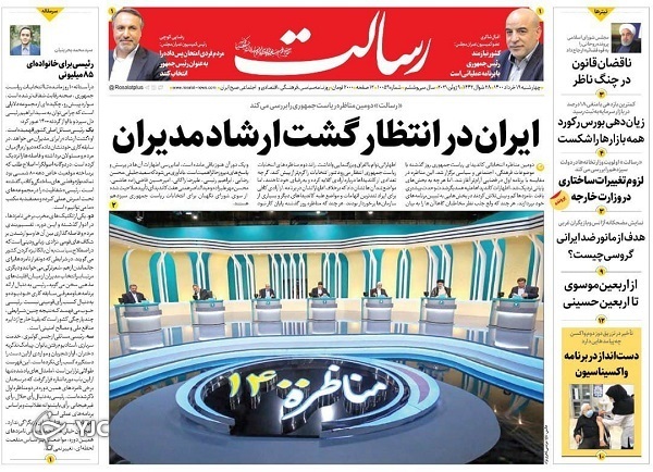 راستی&zwnj;آزمایی وعده کاهش نرخ تورم / مناظره علیه مناظره / ایران در انتظار گشت&zwnj; ارشاد مدیران
