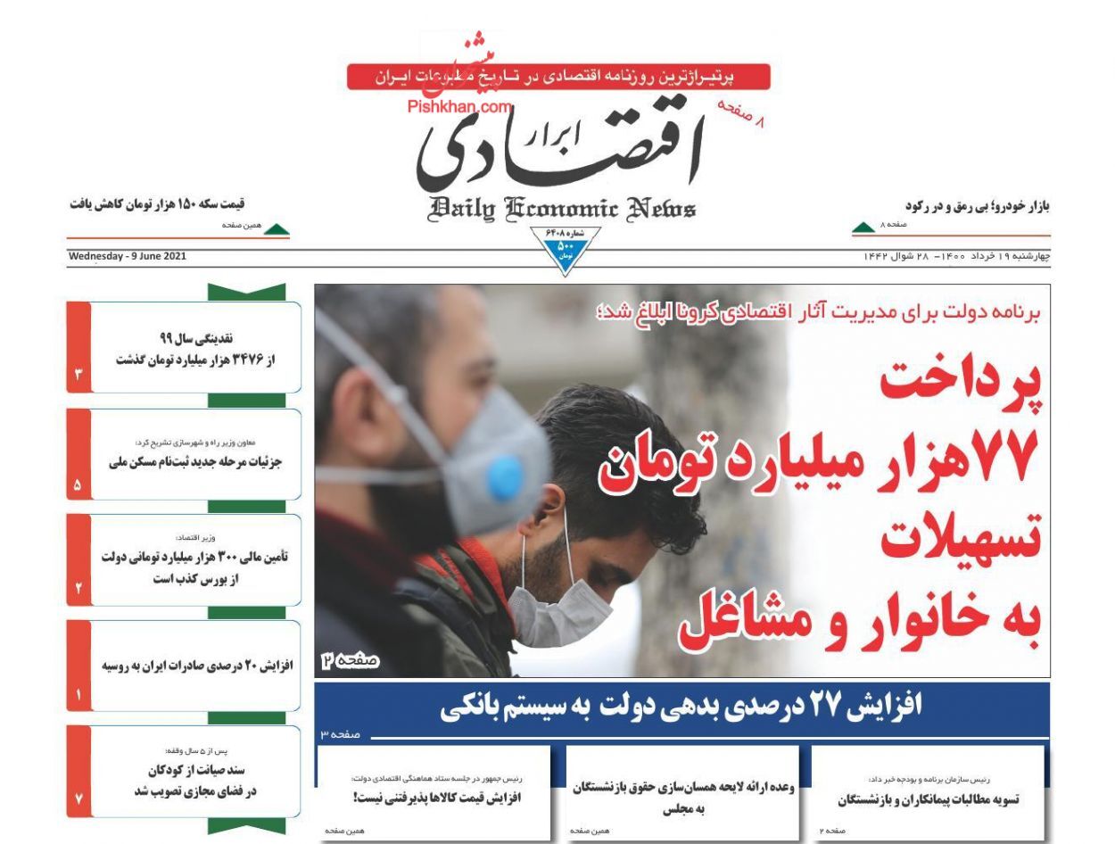 خودروهای ناقص با وجود شعار تولید داخل/ راهبرد گمشده اقتصاد ایران/  افزایش ۲۷ درصدی بدهی دولت به سیستم بانکی