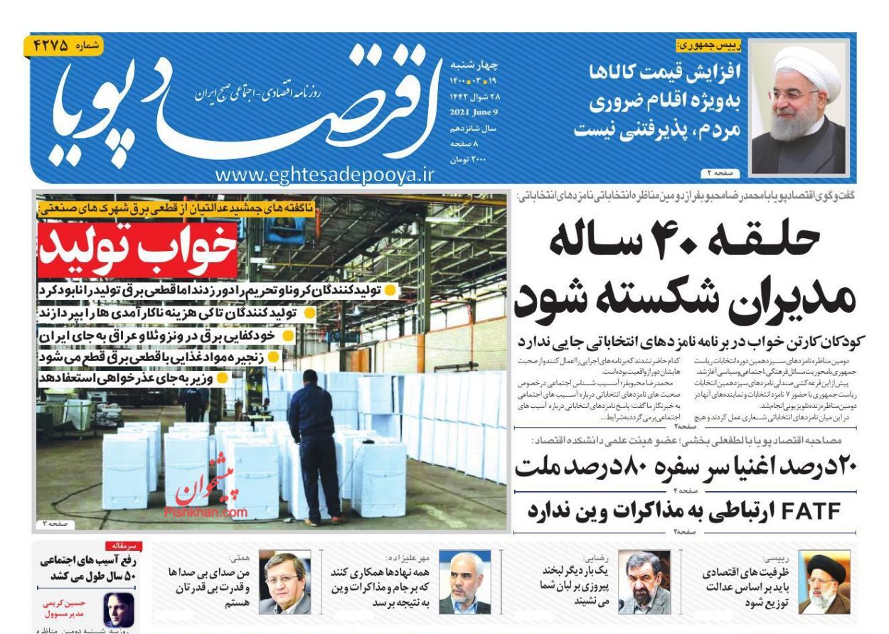خودروهای ناقص با وجود شعار تولید داخل/ راهبرد گمشده اقتصاد ایران/  افزایش ۲۷ درصدی بدهی دولت به سیستم بانکی