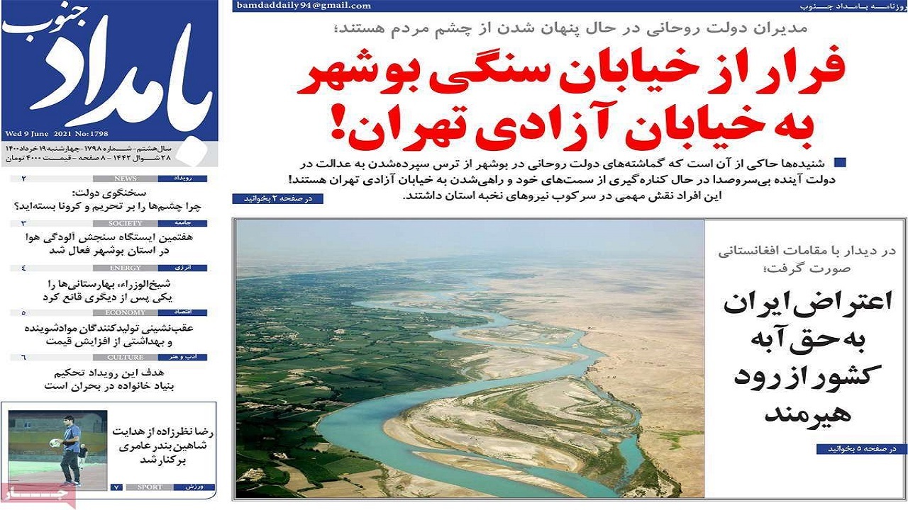 روزنامه&zwnj;های بوشهر در ۱۹ خرداد ۱۴۰۰